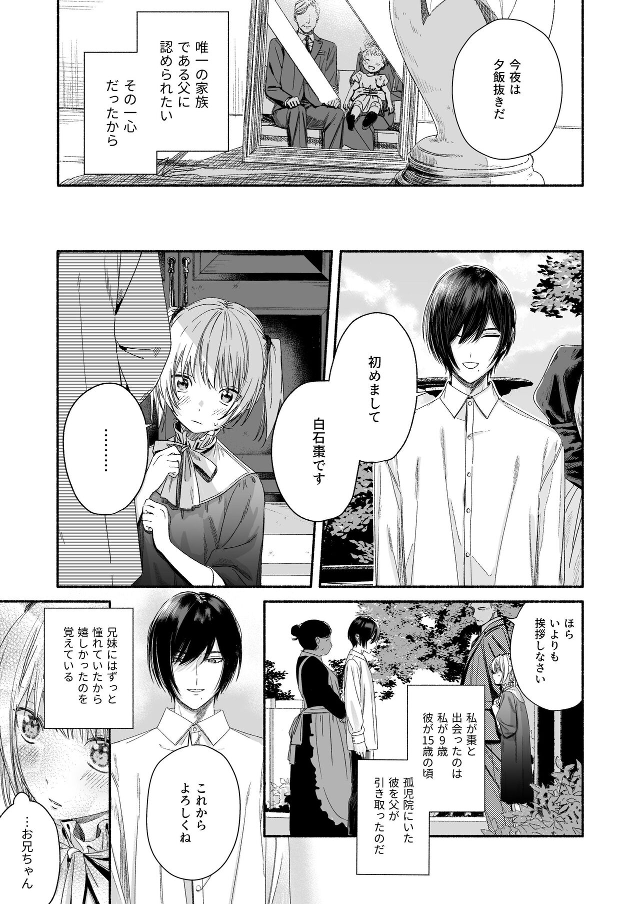 Zenbu, Shiranai Mama de Yokatta ~Shiranai Aida ni Nigate na Gikei ni Shuuchakusaretete Nigerarenai Hanashi~ page 7 full