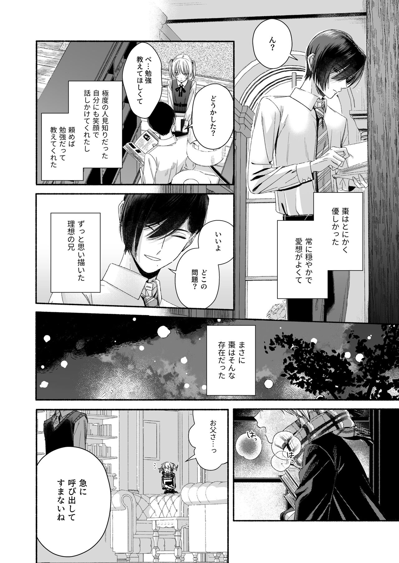 Zenbu, Shiranai Mama de Yokatta ~Shiranai Aida ni Nigate na Gikei ni Shuuchakusaretete Nigerarenai Hanashi~ page 8 full