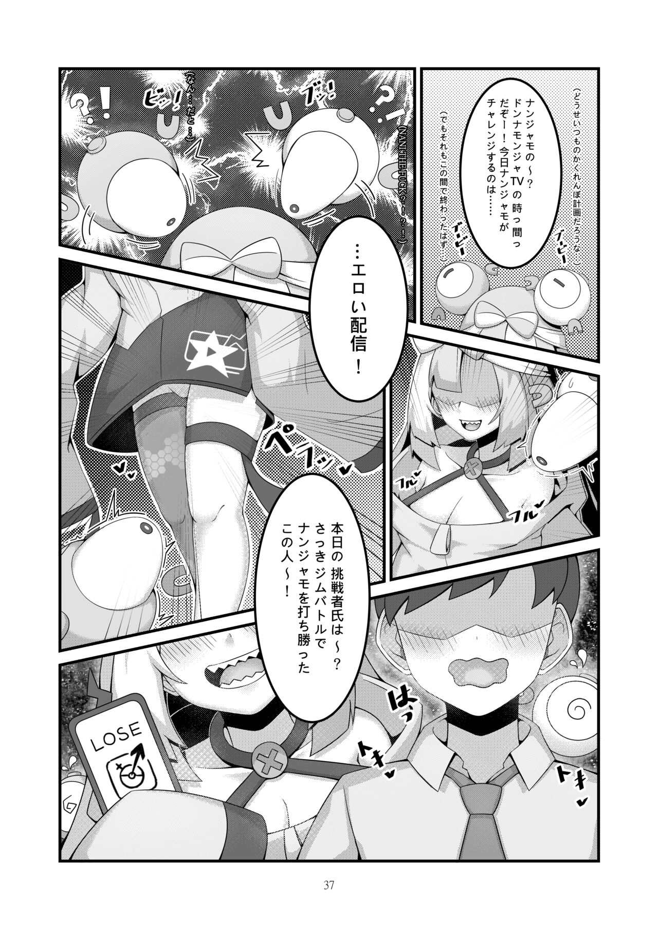 Sex after Versus？ - ナンジャモ③ page 4 full