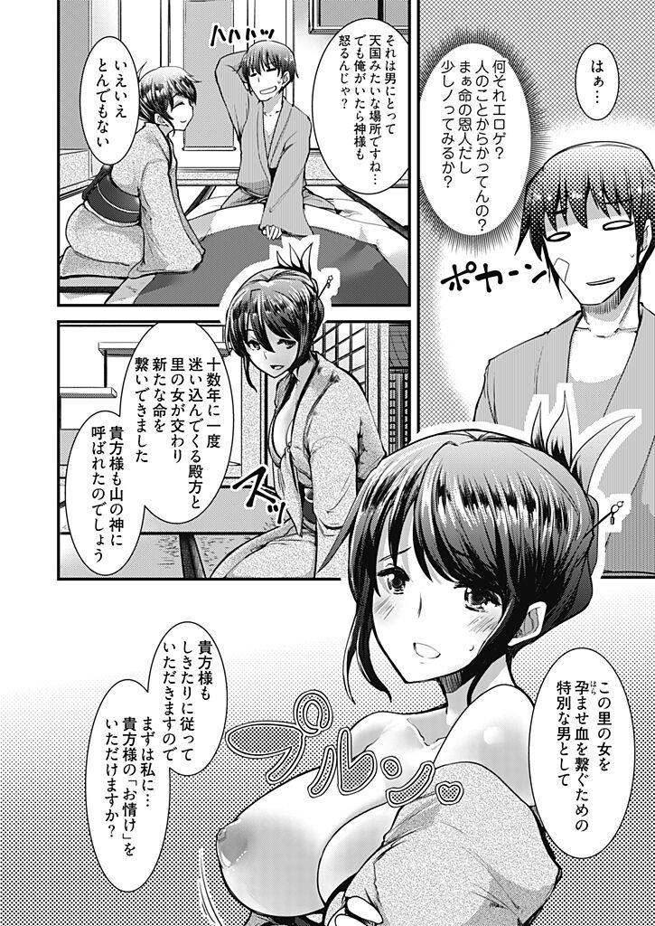 ももいろ隠れ里へようこそ！～（秘）ハーレム見つけちゃいました！？～【描き下ろしおまけ付き特装版】 1 page 10 full