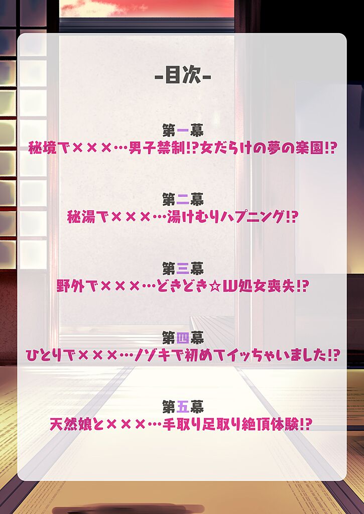 ももいろ隠れ里へようこそ！～（秘）ハーレム見つけちゃいました！？～【描き下ろしおまけ付き特装版】 1 page 2 full