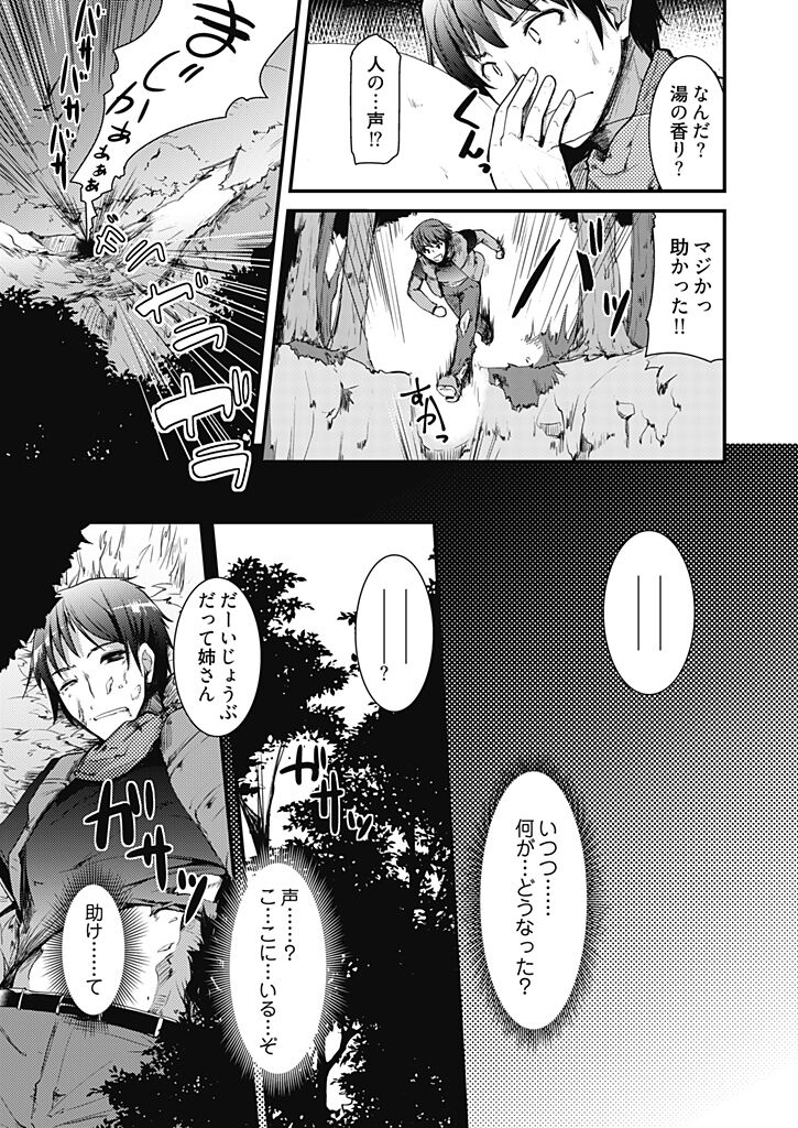 ももいろ隠れ里へようこそ！～（秘）ハーレム見つけちゃいました！？～【描き下ろしおまけ付き特装版】 1 page 5 full