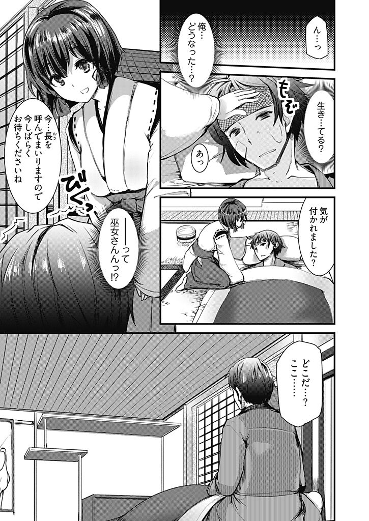 ももいろ隠れ里へようこそ！～（秘）ハーレム見つけちゃいました！？～【描き下ろしおまけ付き特装版】 1 page 7 full