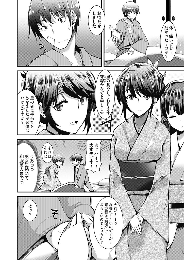 ももいろ隠れ里へようこそ！～（秘）ハーレム見つけちゃいました！？～【描き下ろしおまけ付き特装版】 1 page 8 full