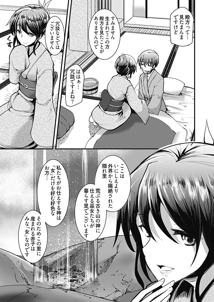 ももいろ隠れ里へようこそ！～（秘）ハーレム見つけちゃいました！？～【描き下ろしおまけ付き特装版】 1 page 9 full