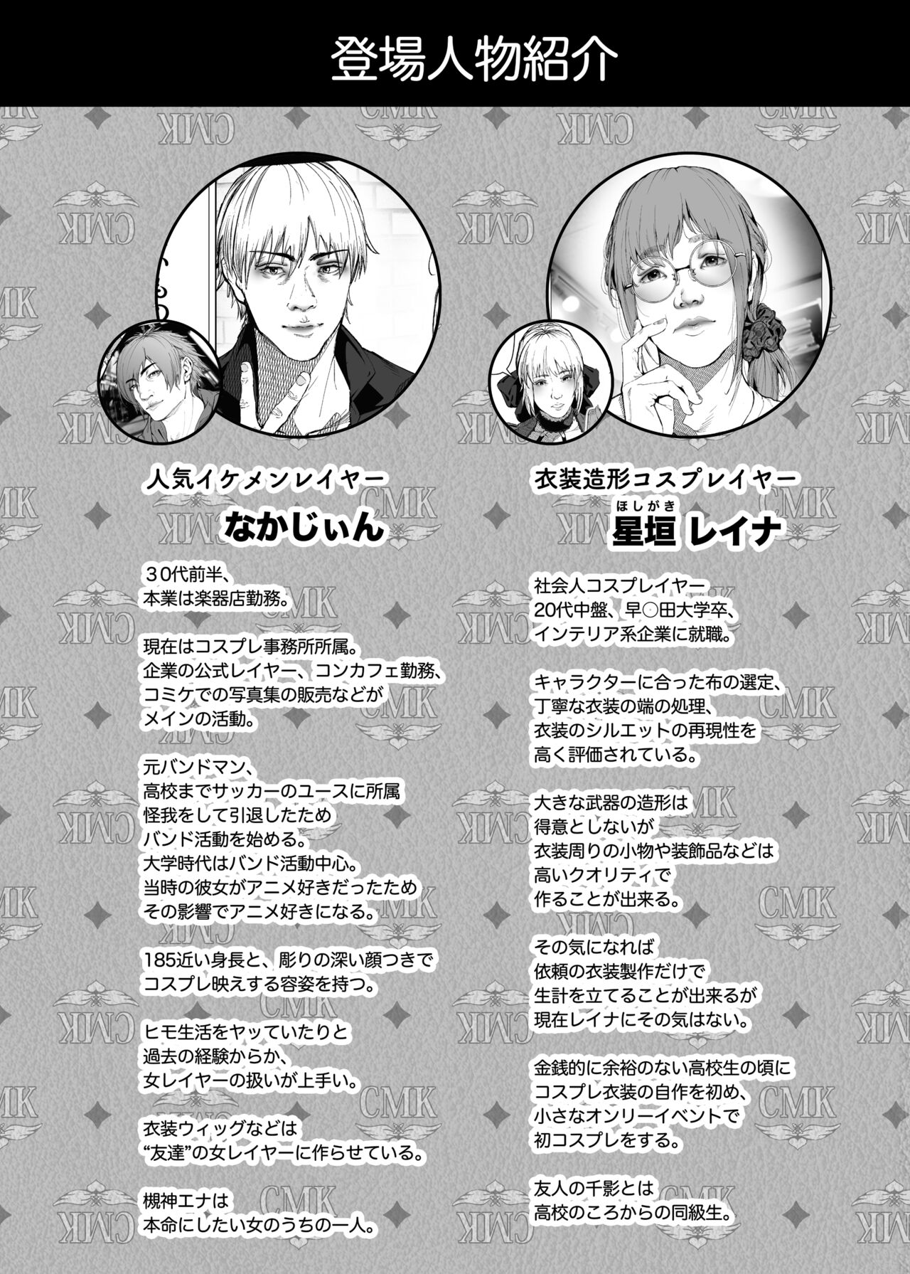 Cos wa Midara na Kamen Ninki Ikemen Layer no SeFri Ken Ishou Seisaku Tantou no Zoukei Layer wa Honmei Kanojo no Yume o Miru ka page 3 full