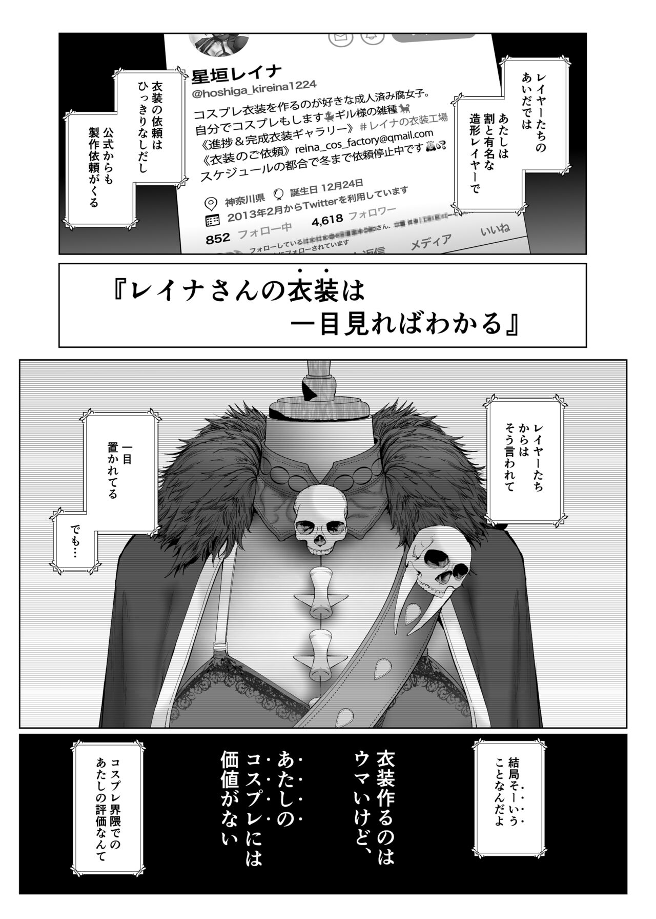 Cos wa Midara na Kamen Ninki Ikemen Layer no SeFri Ken Ishou Seisaku Tantou no Zoukei Layer wa Honmei Kanojo no Yume o Miru ka page 8 full