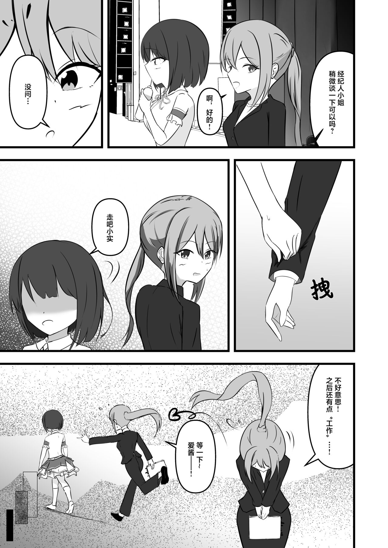 照顾偶像的夜生活 也是经纪人的工作哦【透明声彩汉化组】 page 5 full