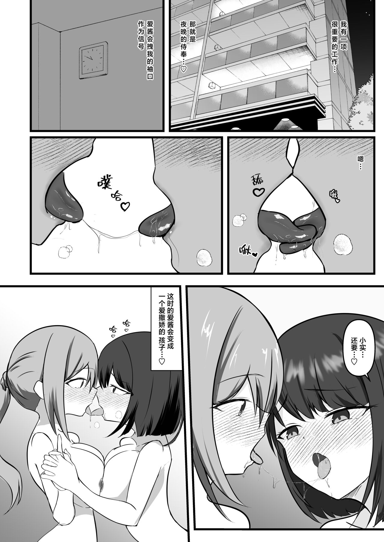 照顾偶像的夜生活 也是经纪人的工作哦【透明声彩汉化组】 page 6 full