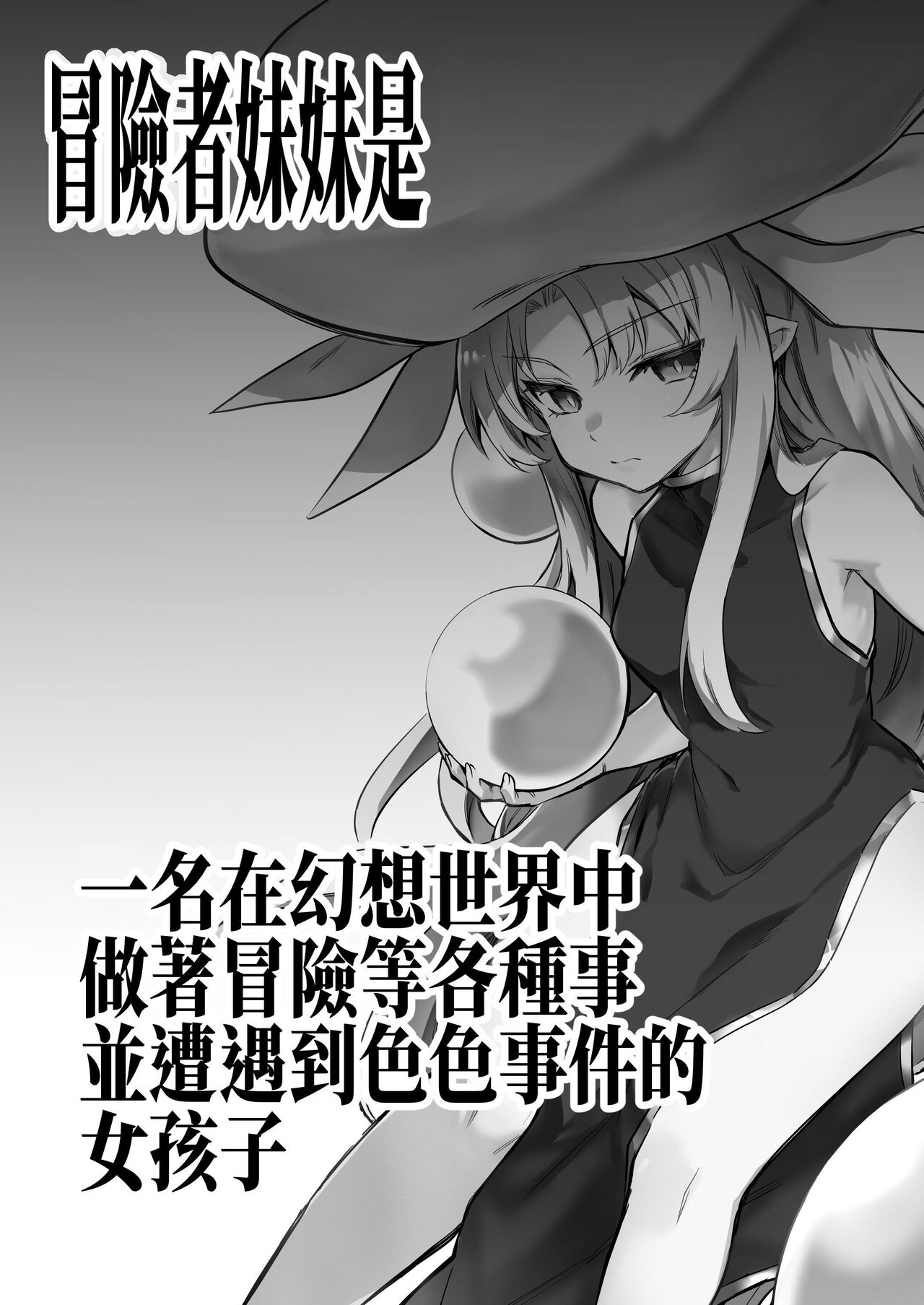 Boukensha-chan to Ecchi na Bouken 2 page 2 full