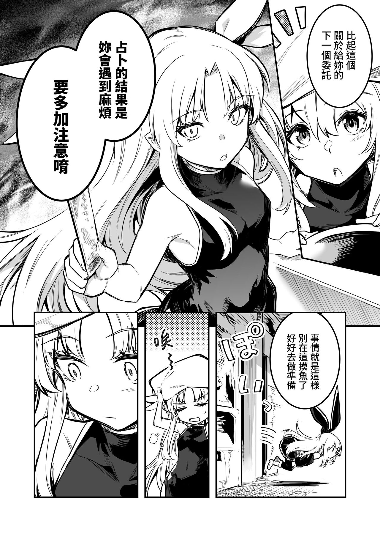 Boukensha-chan to Ecchi na Bouken 2 page 5 full