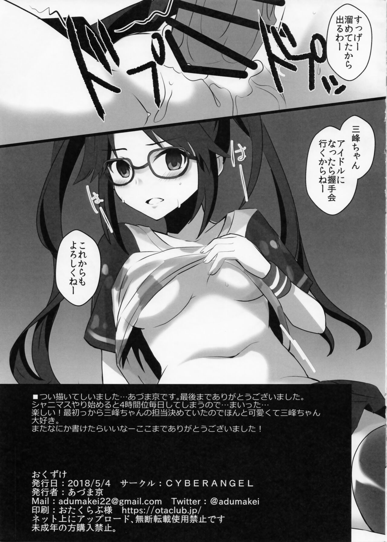 ドルヲタ仲間がアイドルになる前にシタ本 page 7 full
