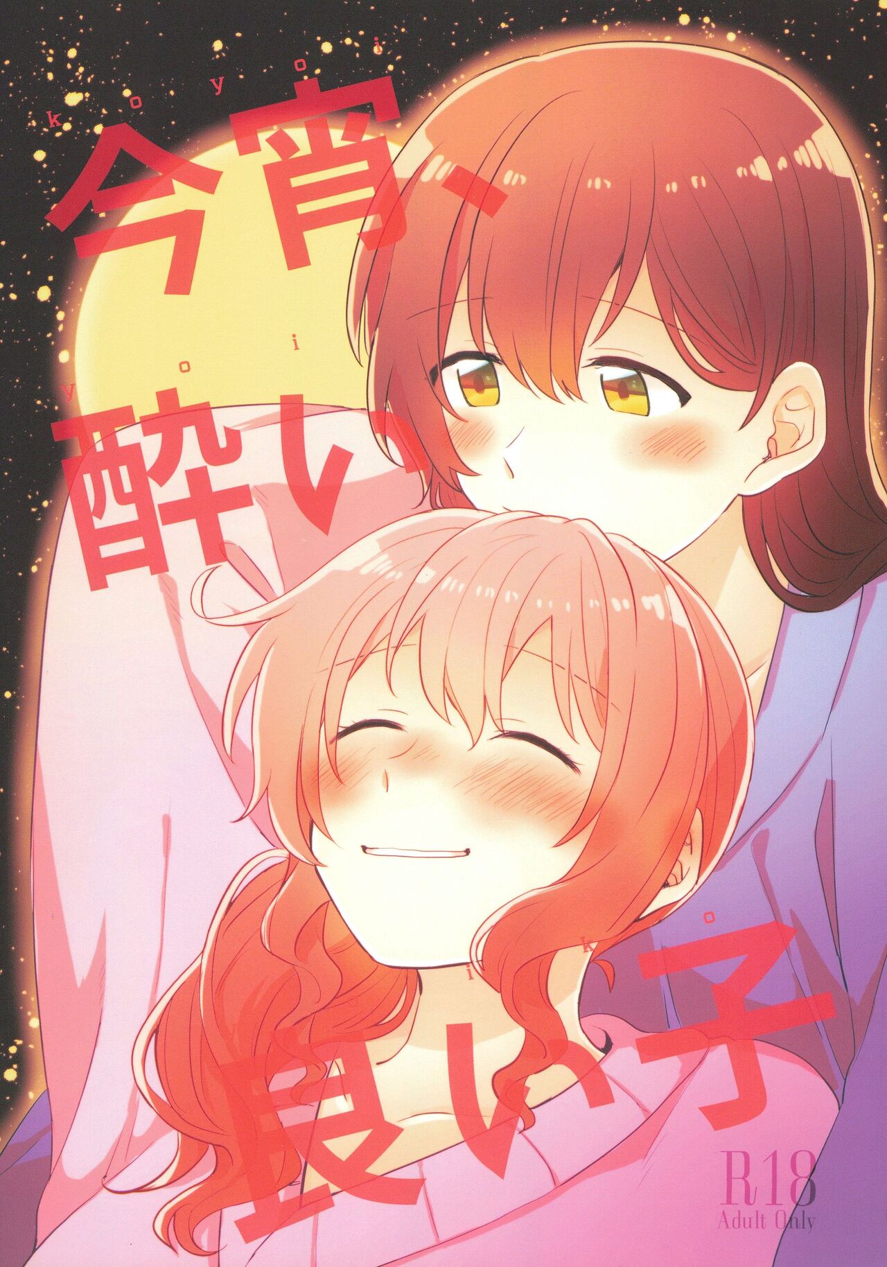 Koyoi, Yoi Yoi Ko page 1 full