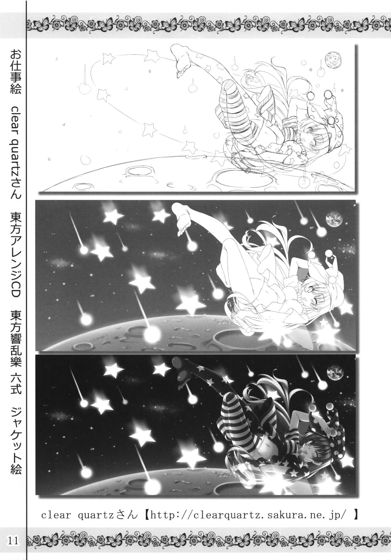 みくうさ難民 page 10 full