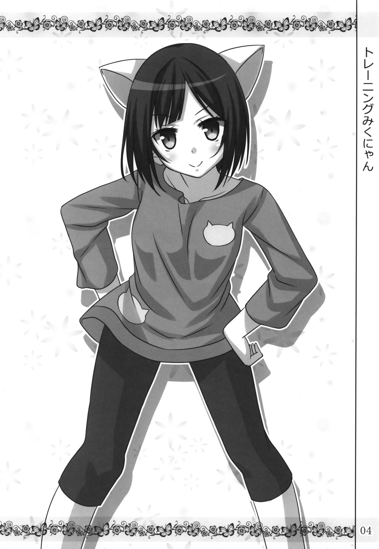 みくうさ難民 page 3 full