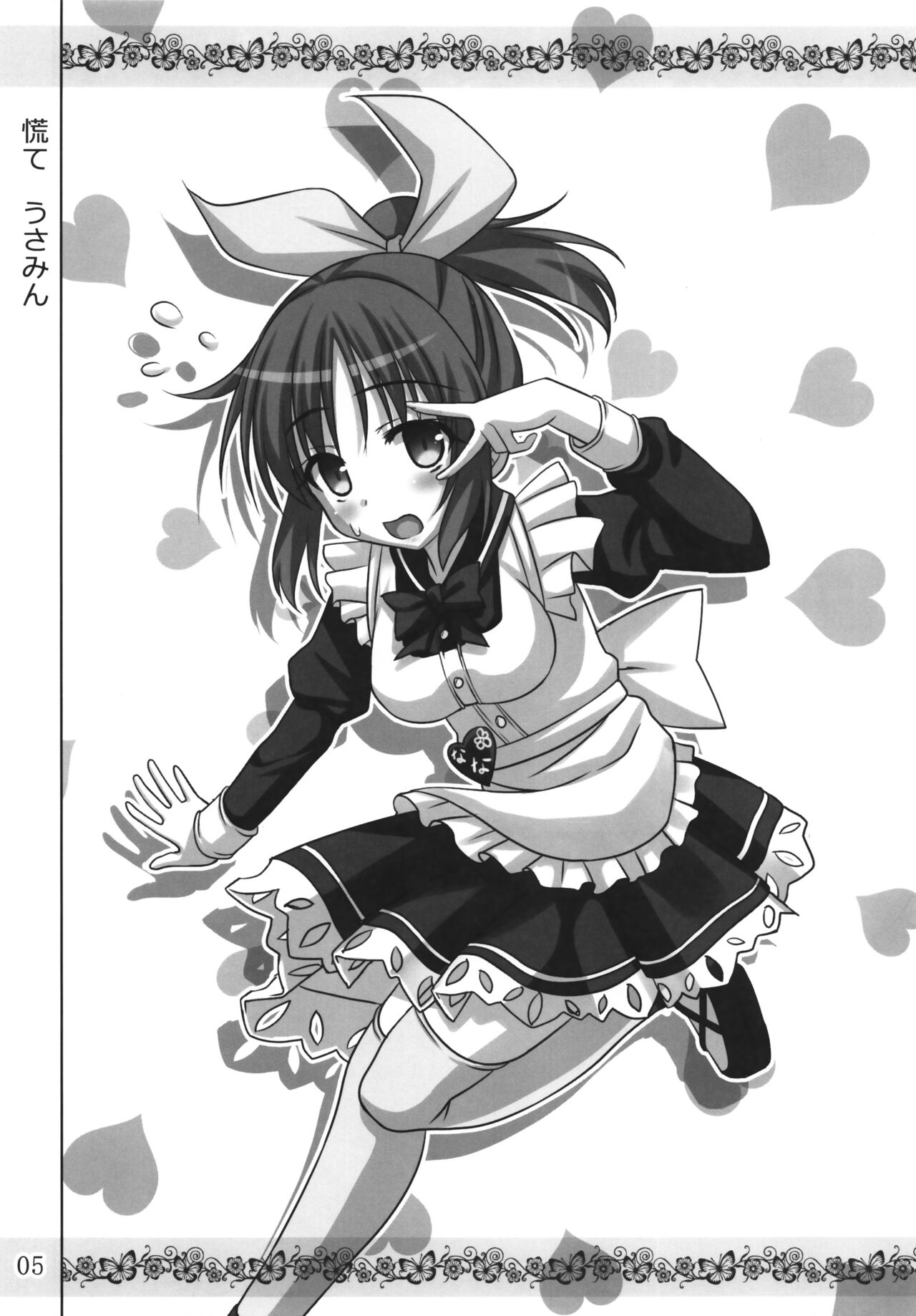 みくうさ難民 page 4 full