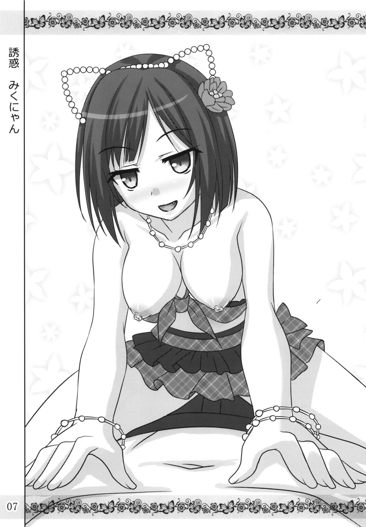 みくうさ難民 page 6 full