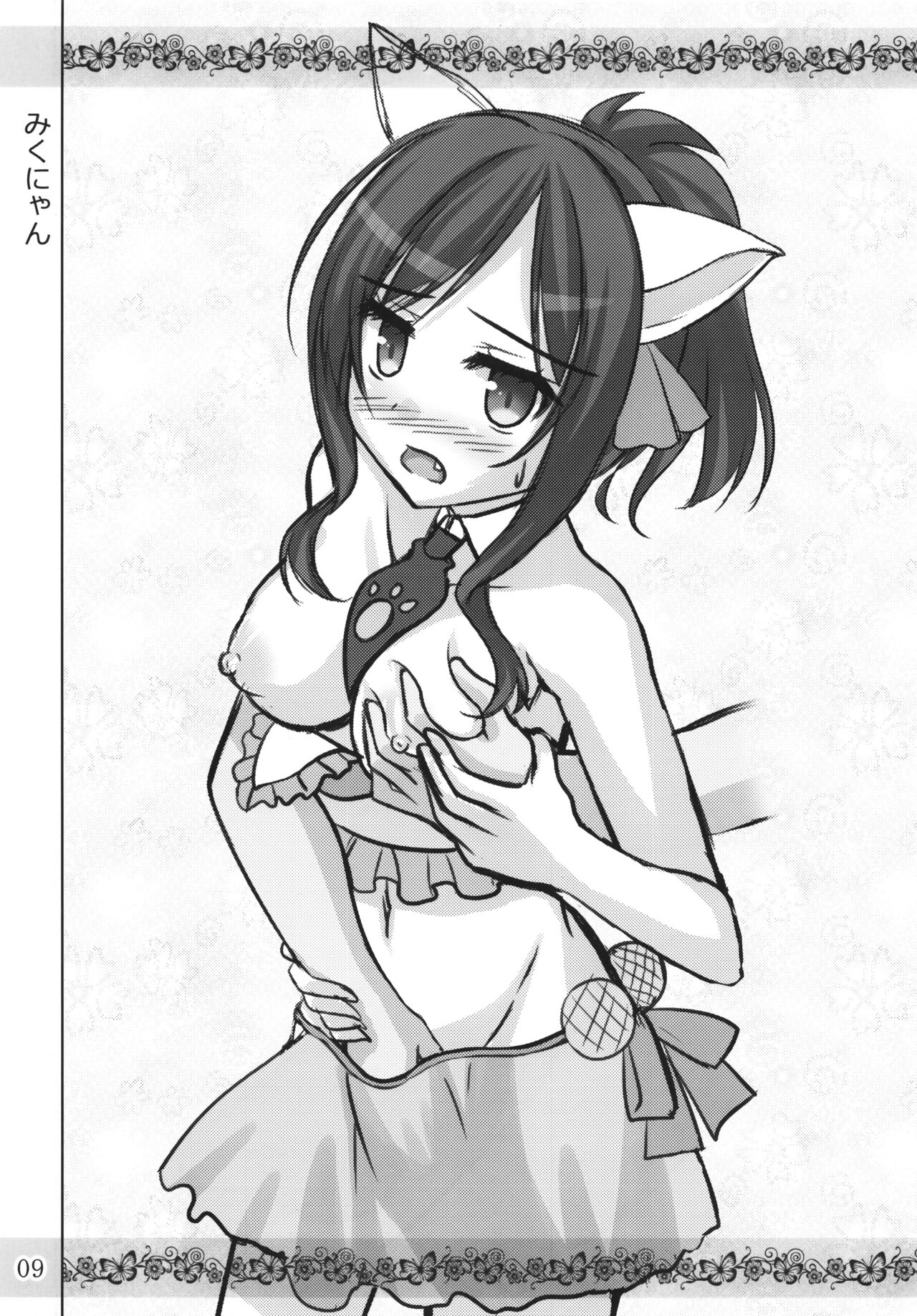 みくうさ難民 page 8 full