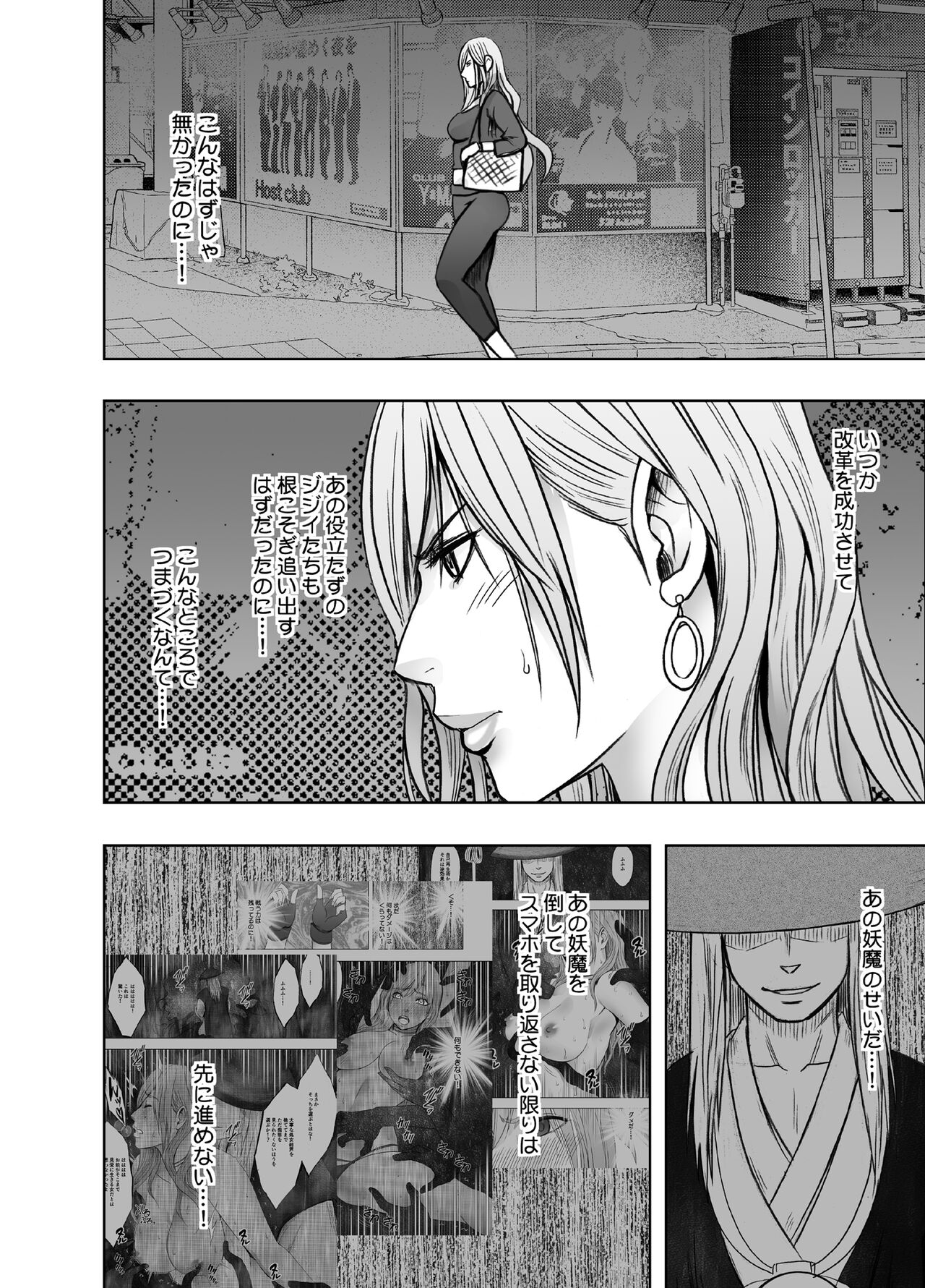 taimashi yura 2 page 4 full