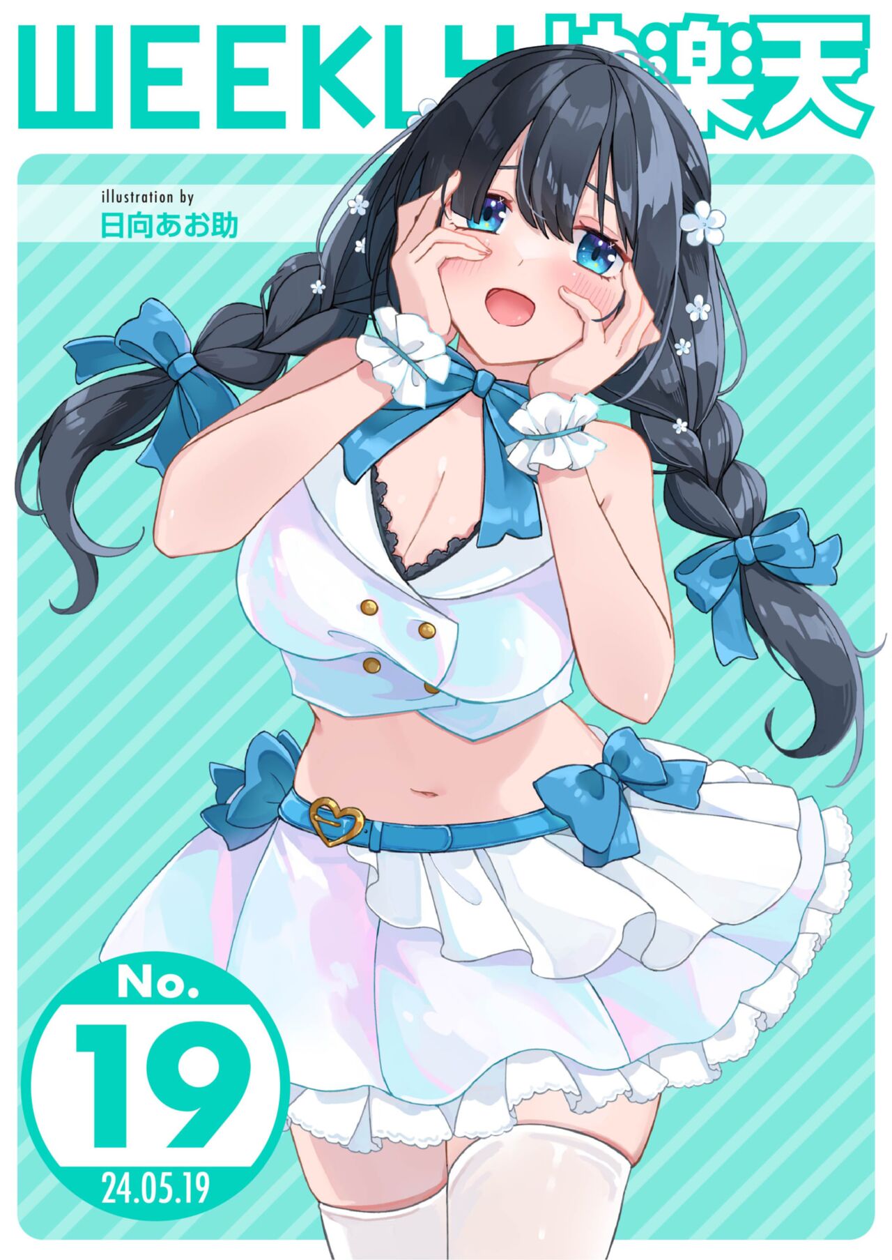 WEEKLY Kairakuten 2024 No.19 page 1 full