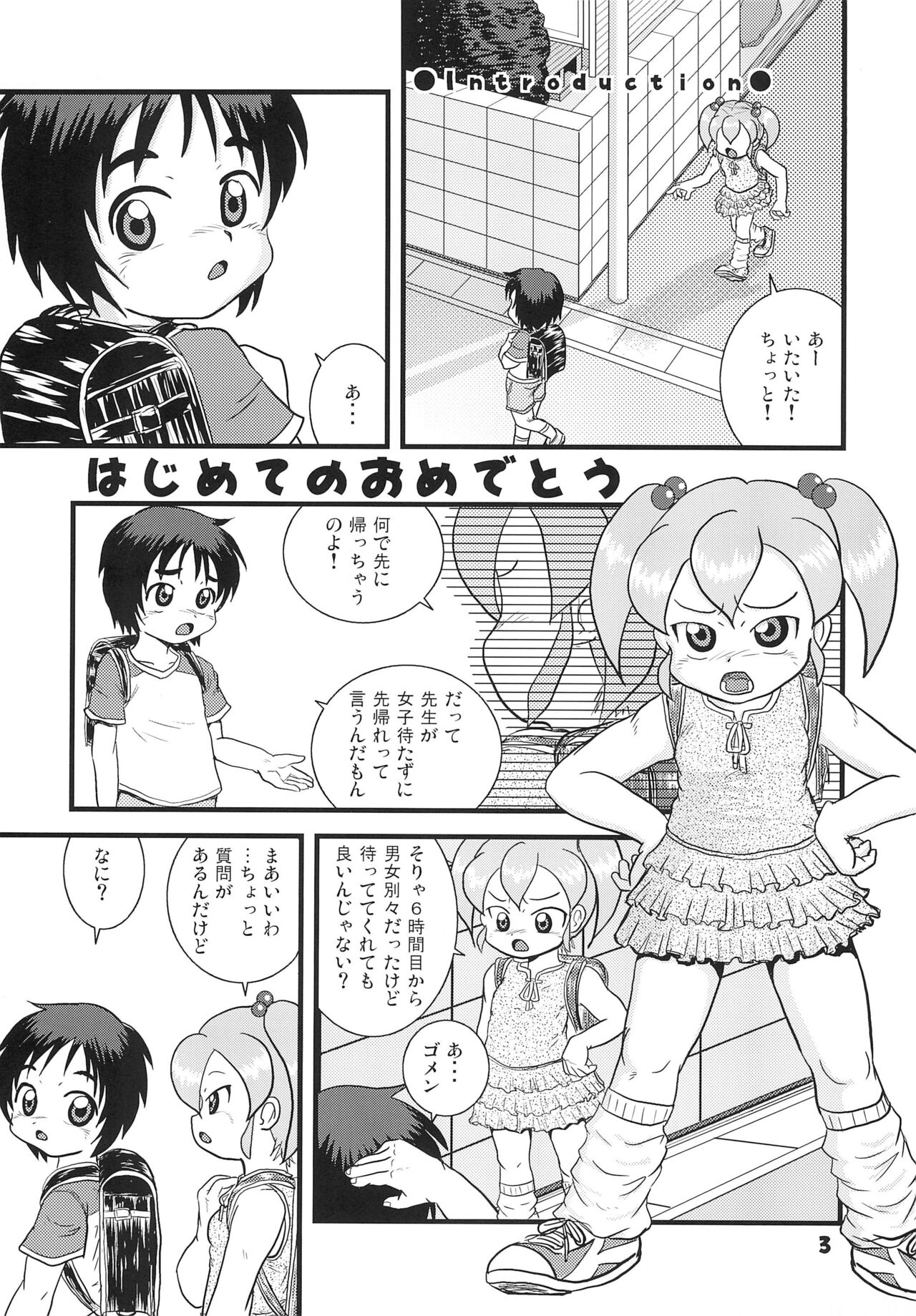 Hajimete no Omedetou page 3 full
