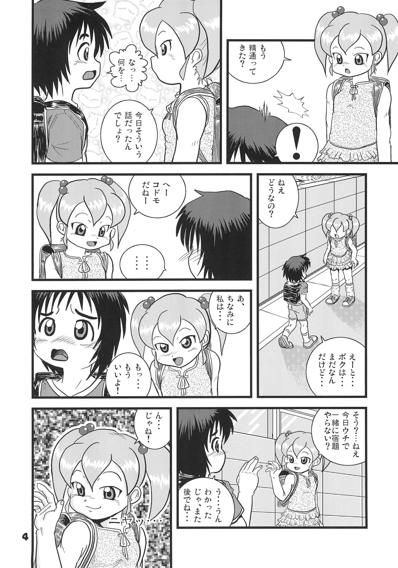 Hajimete no Omedetou page 4 full