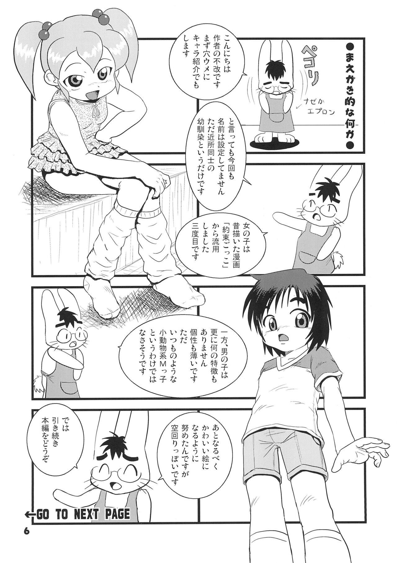 Hajimete no Omedetou page 6 full