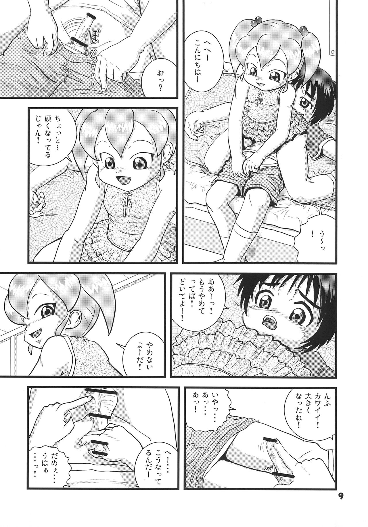 Hajimete no Omedetou page 9 full