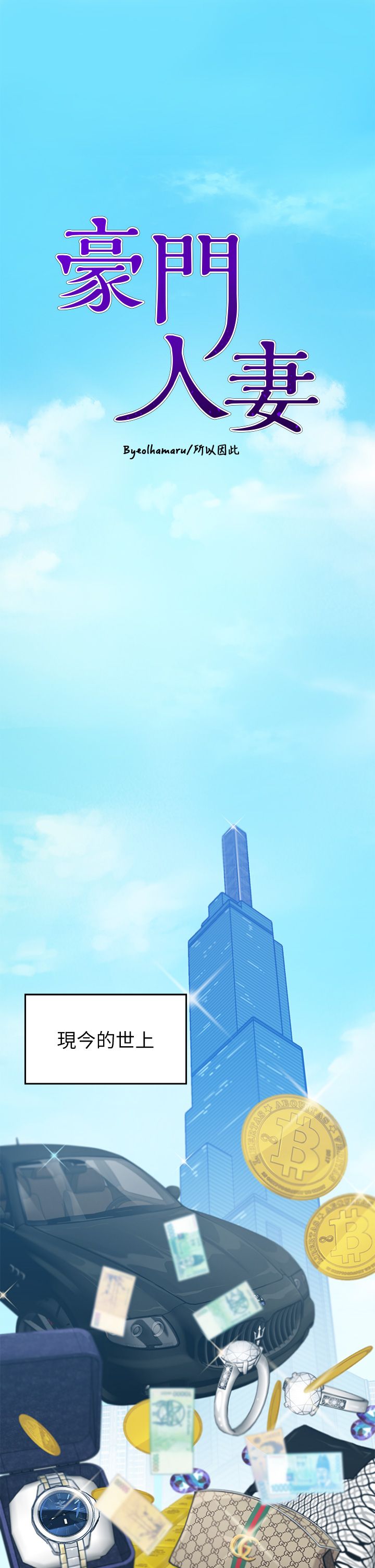 豪门人妻 1-37 page 2 full