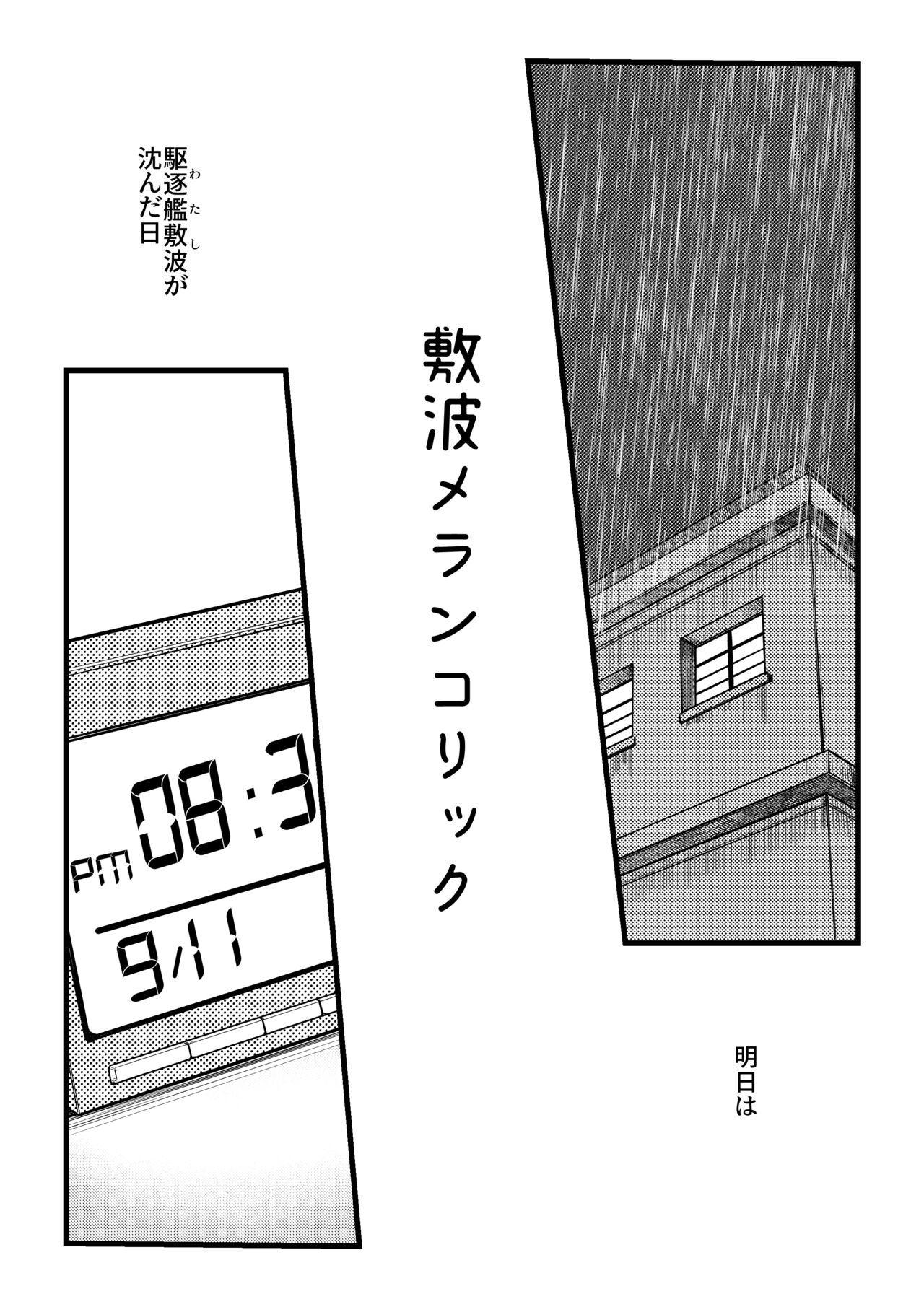 Shikinami Melancholic page 2 full