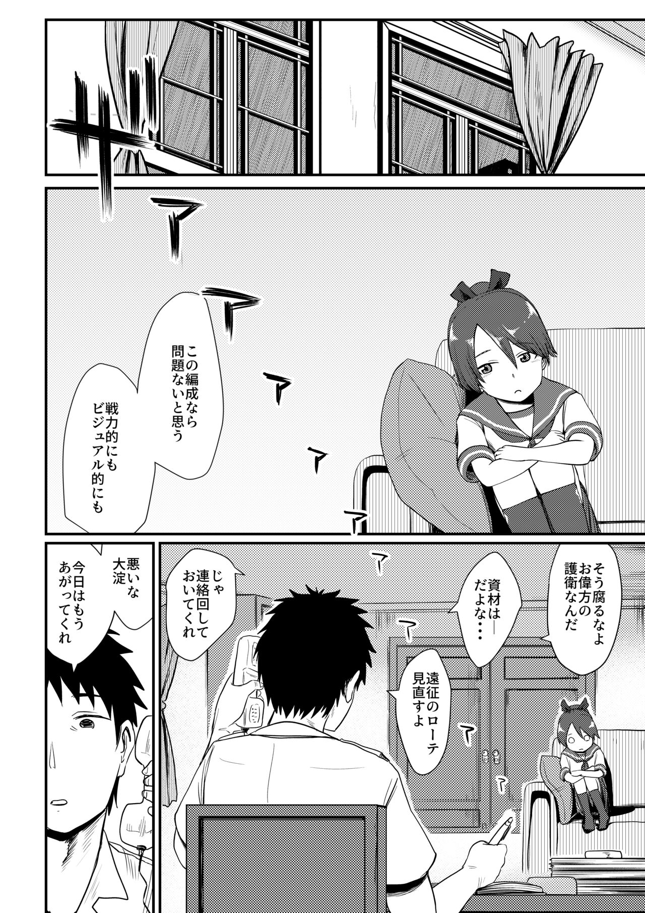 Shikinami Melancholic page 3 full