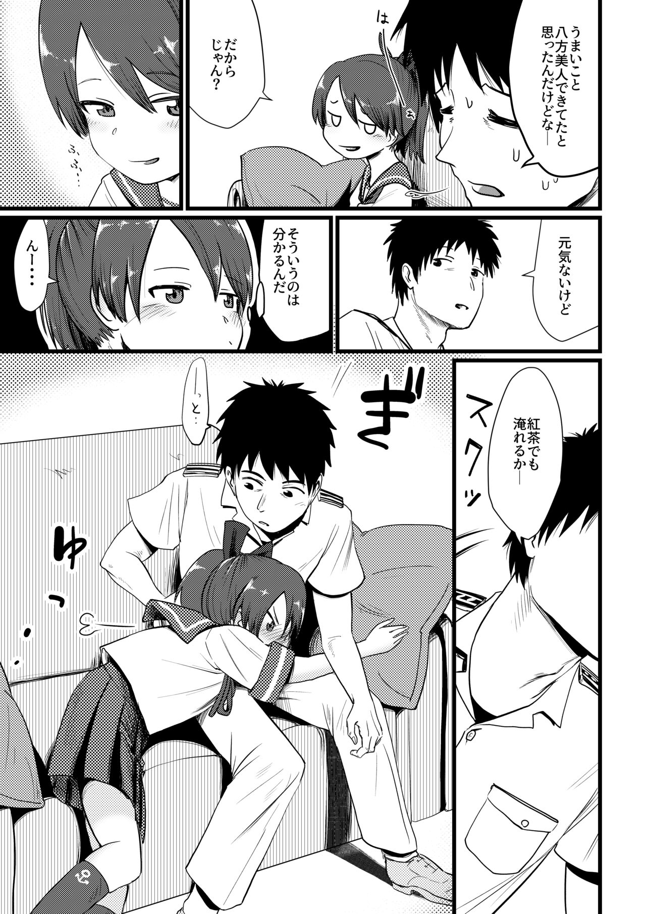 Shikinami Melancholic page 6 full