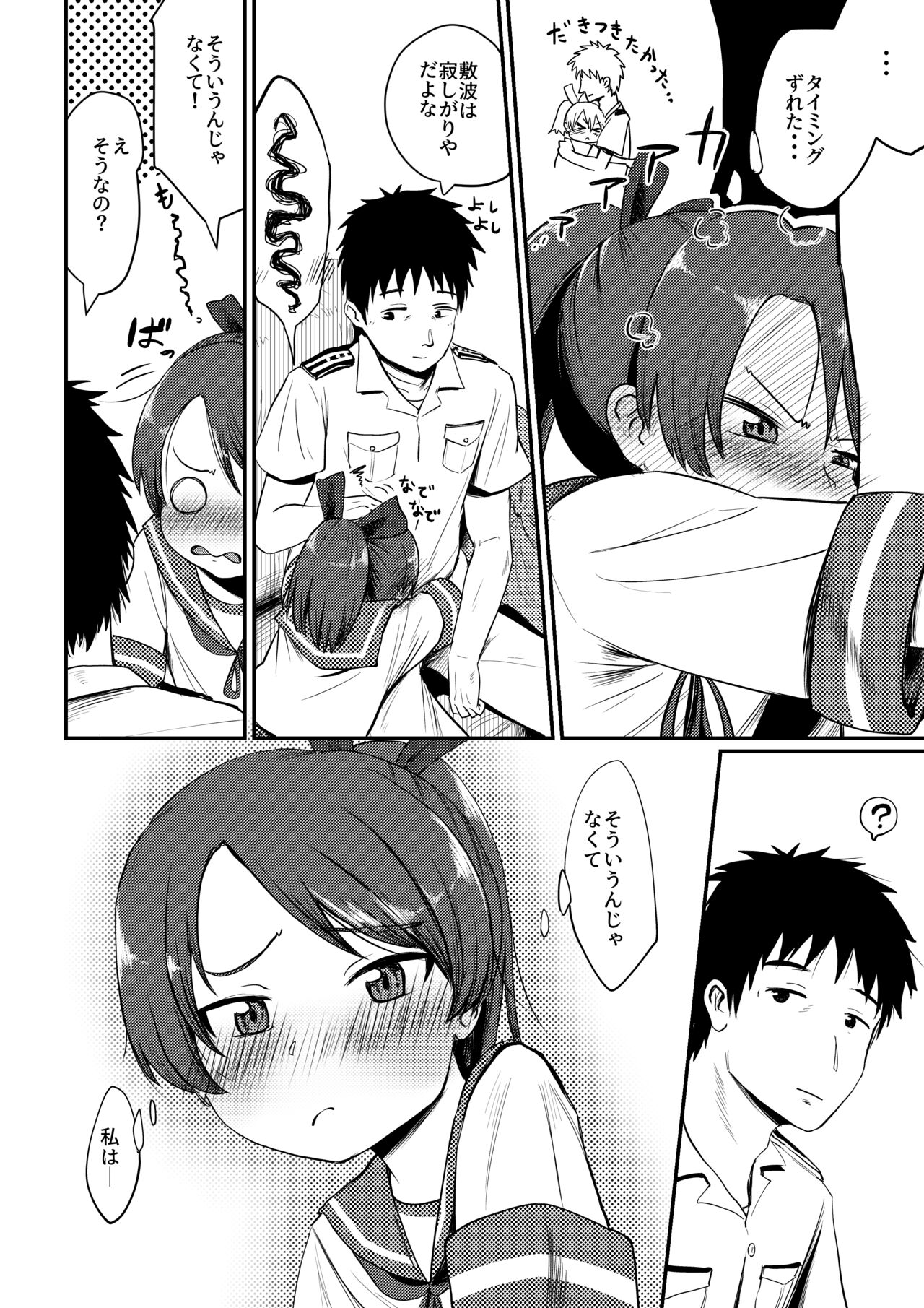 Shikinami Melancholic page 7 full