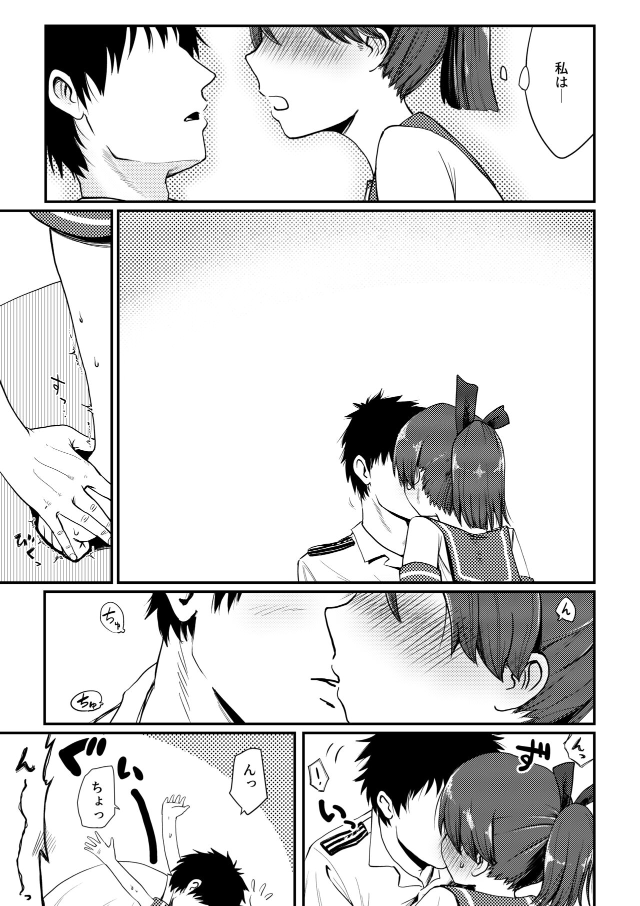 Shikinami Melancholic page 8 full