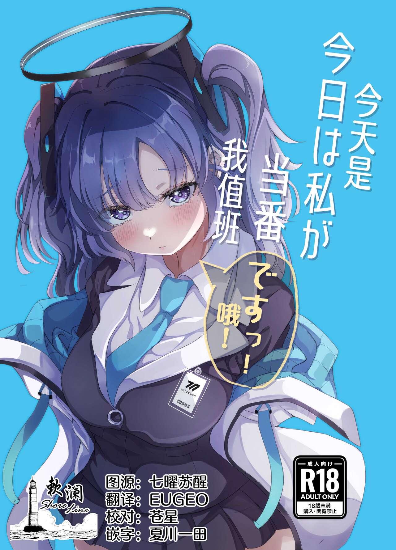 Kyou wa Watashi ga Touban desuu！ | 今天是我值班哦！ page 1 full