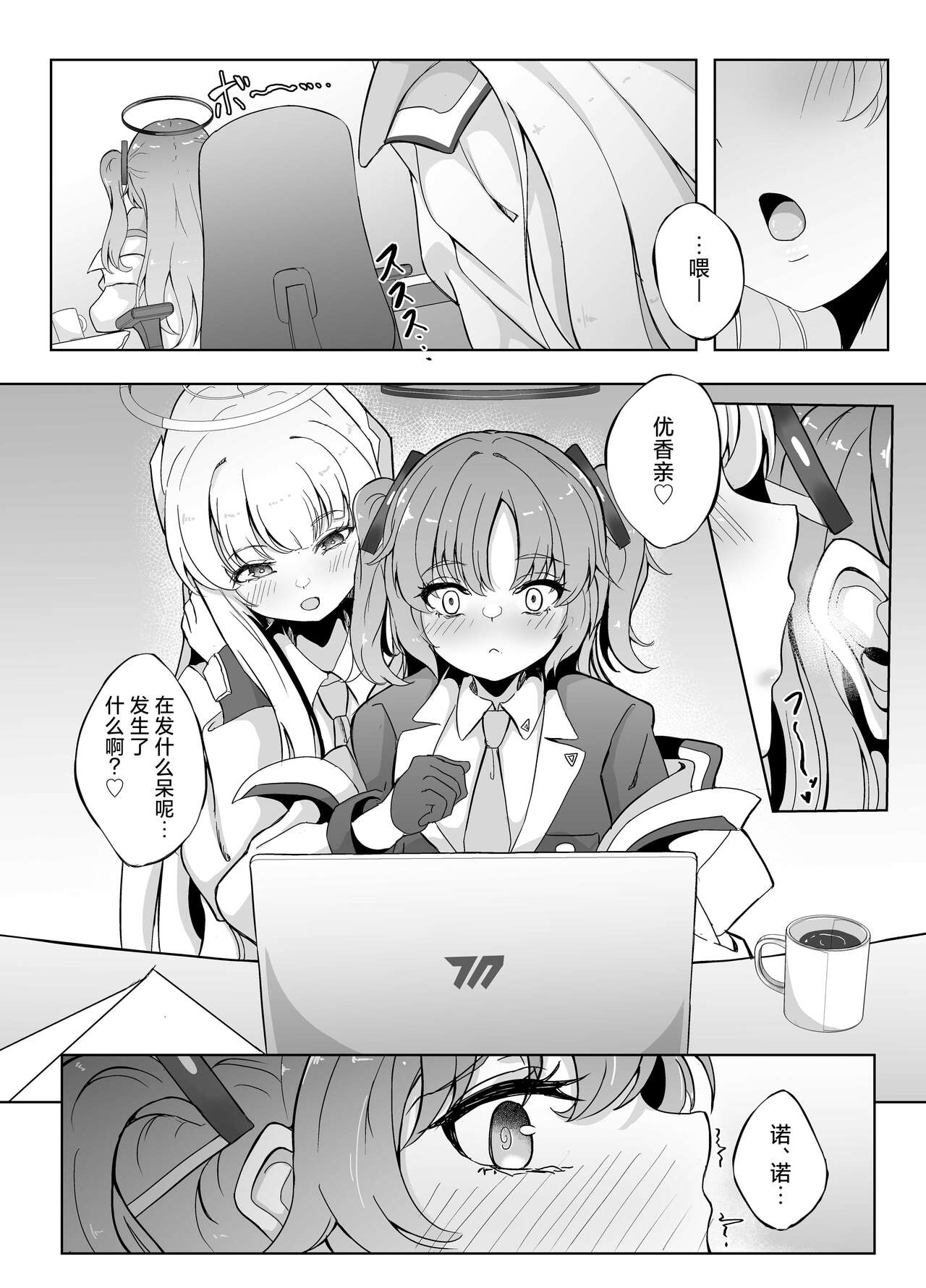 Kyou wa Watashi ga Touban desuu！ | 今天是我值班哦！ page 5 full