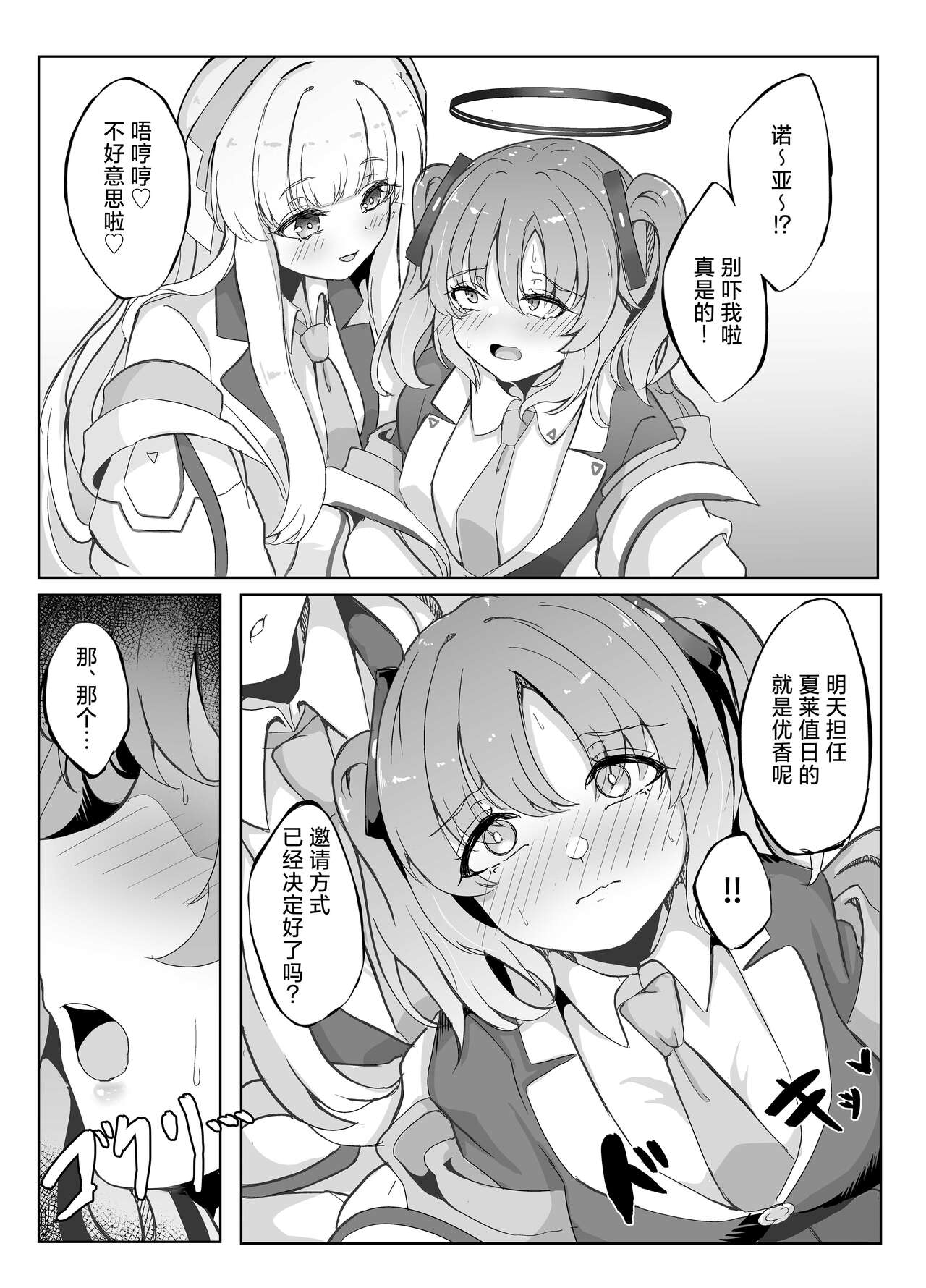 Kyou wa Watashi ga Touban desuu！ | 今天是我值班哦！ page 6 full