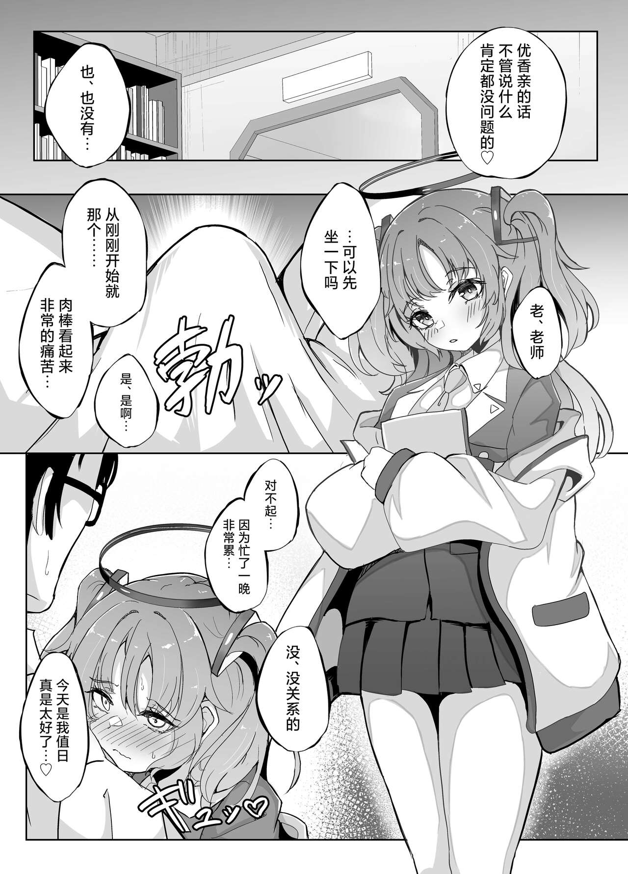 Kyou wa Watashi ga Touban desuu！ | 今天是我值班哦！ page 7 full