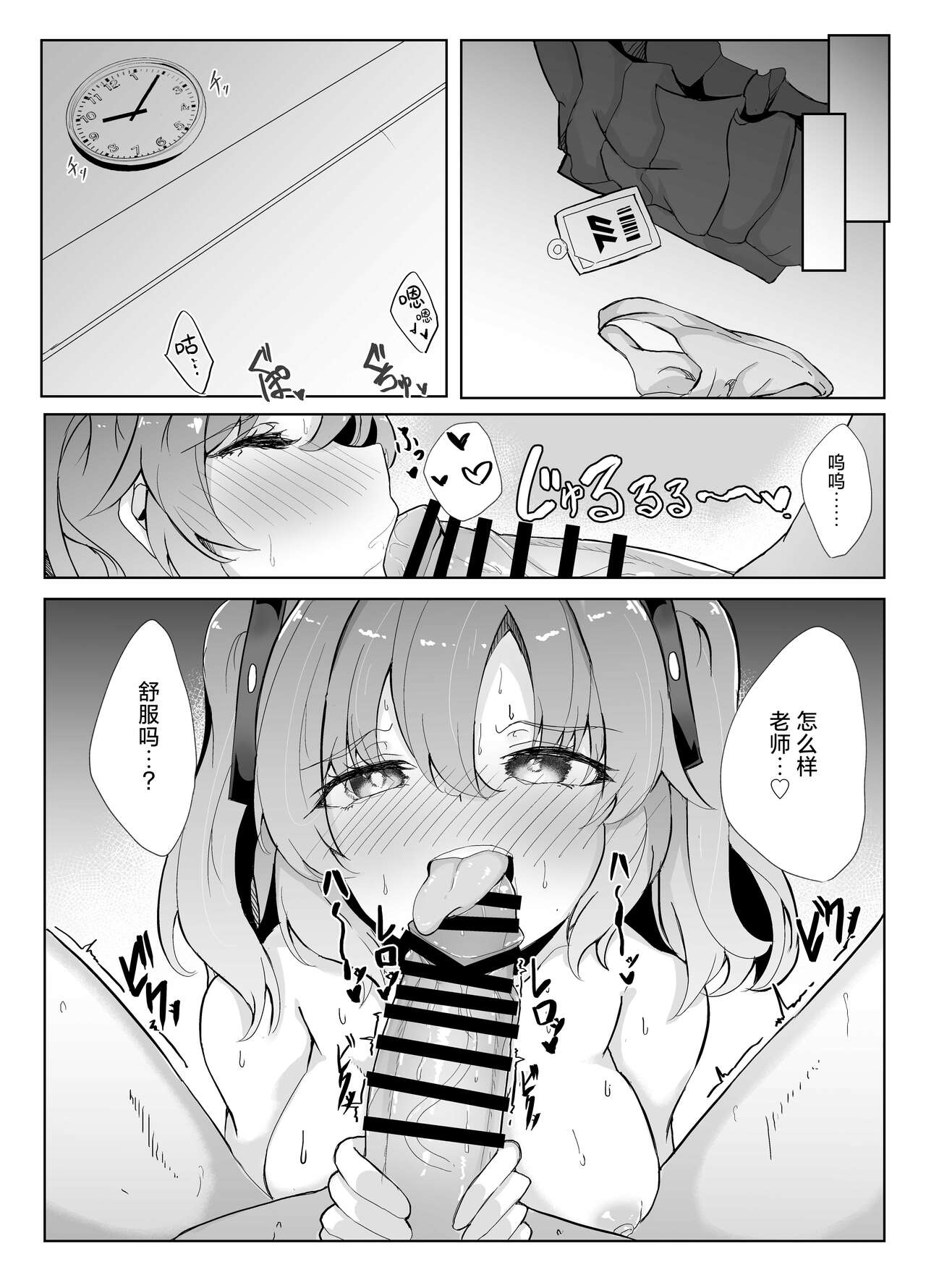 Kyou wa Watashi ga Touban desuu！ | 今天是我值班哦！ page 8 full