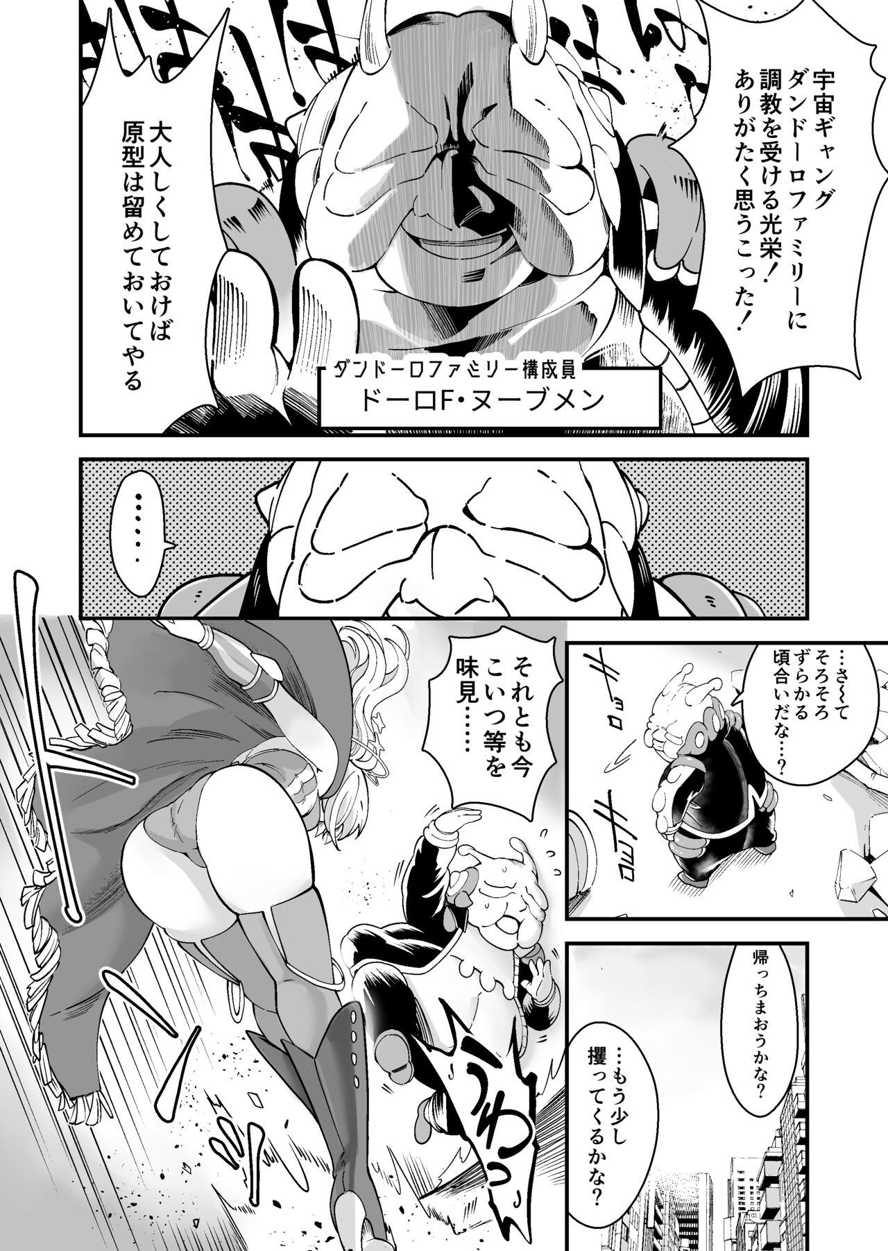 SuiseiSenki Little Panstar page 3 full