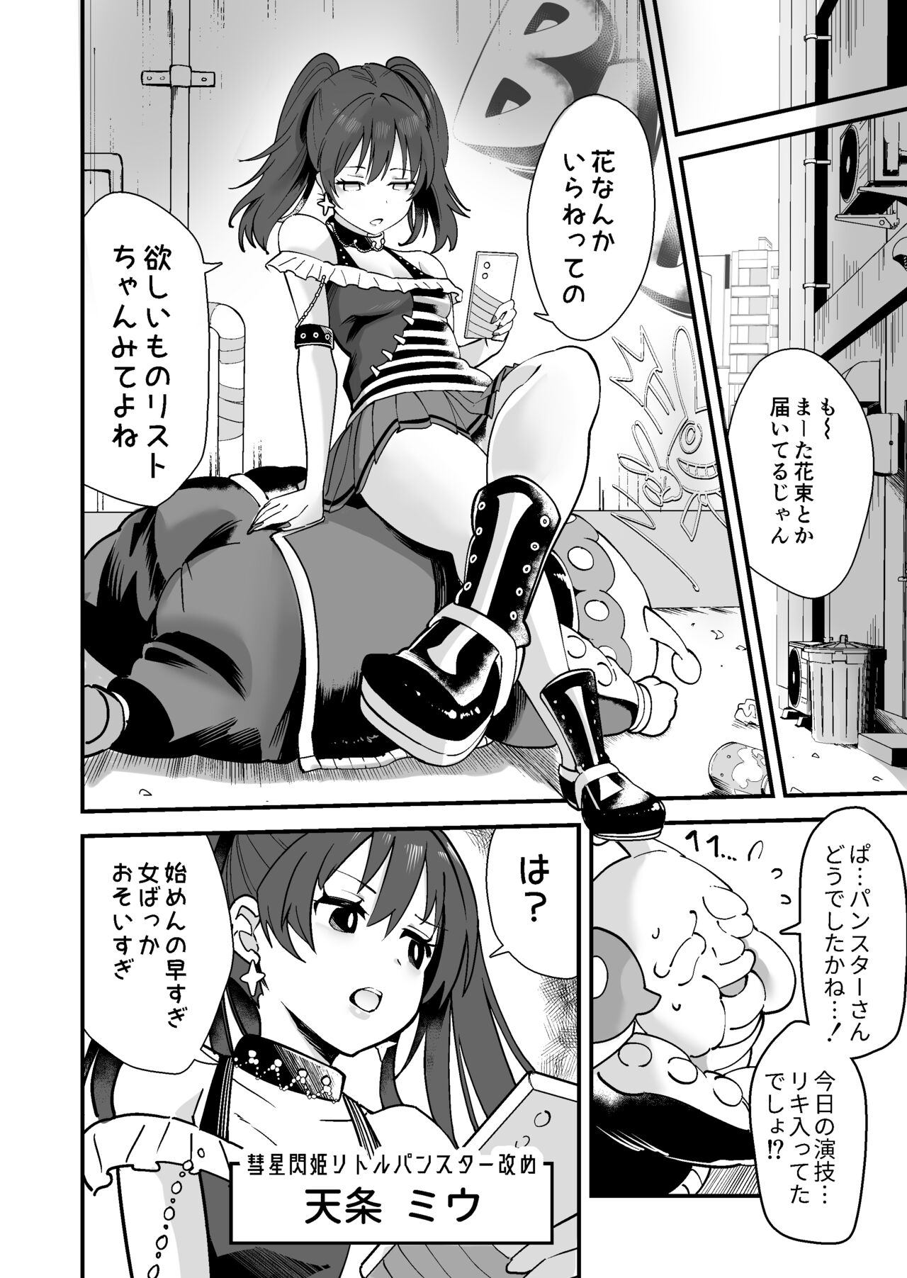 SuiseiSenki Little Panstar page 7 full