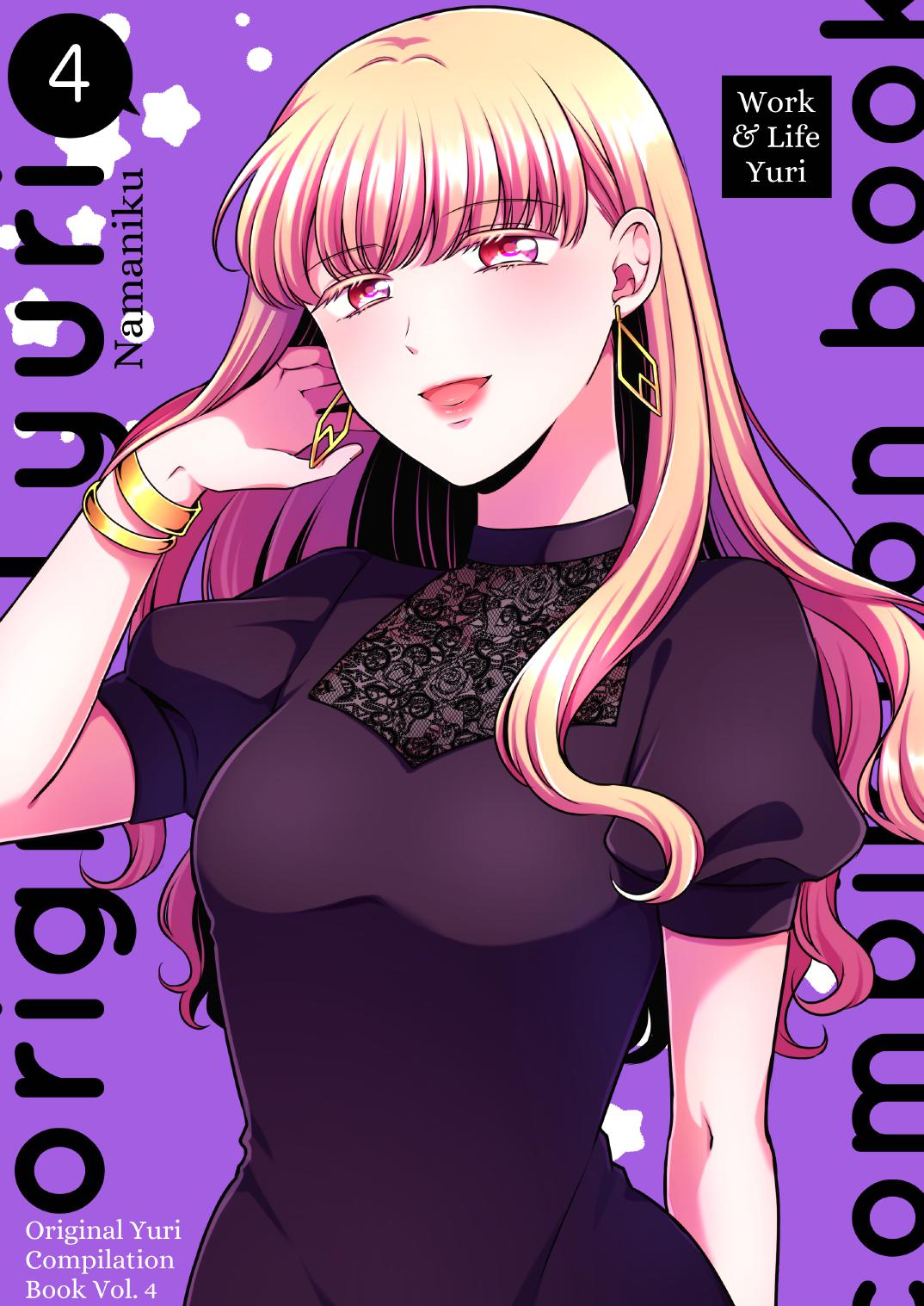 Sousaku Yuri Matome Hon 4 page 1 full