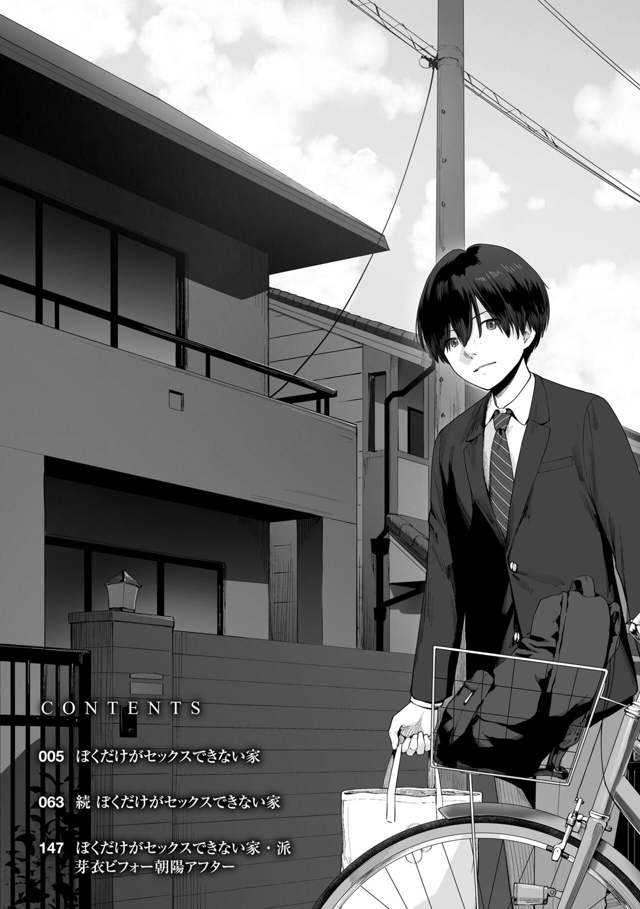 Boku dake ga Sex Dekinai Ie page 6 full