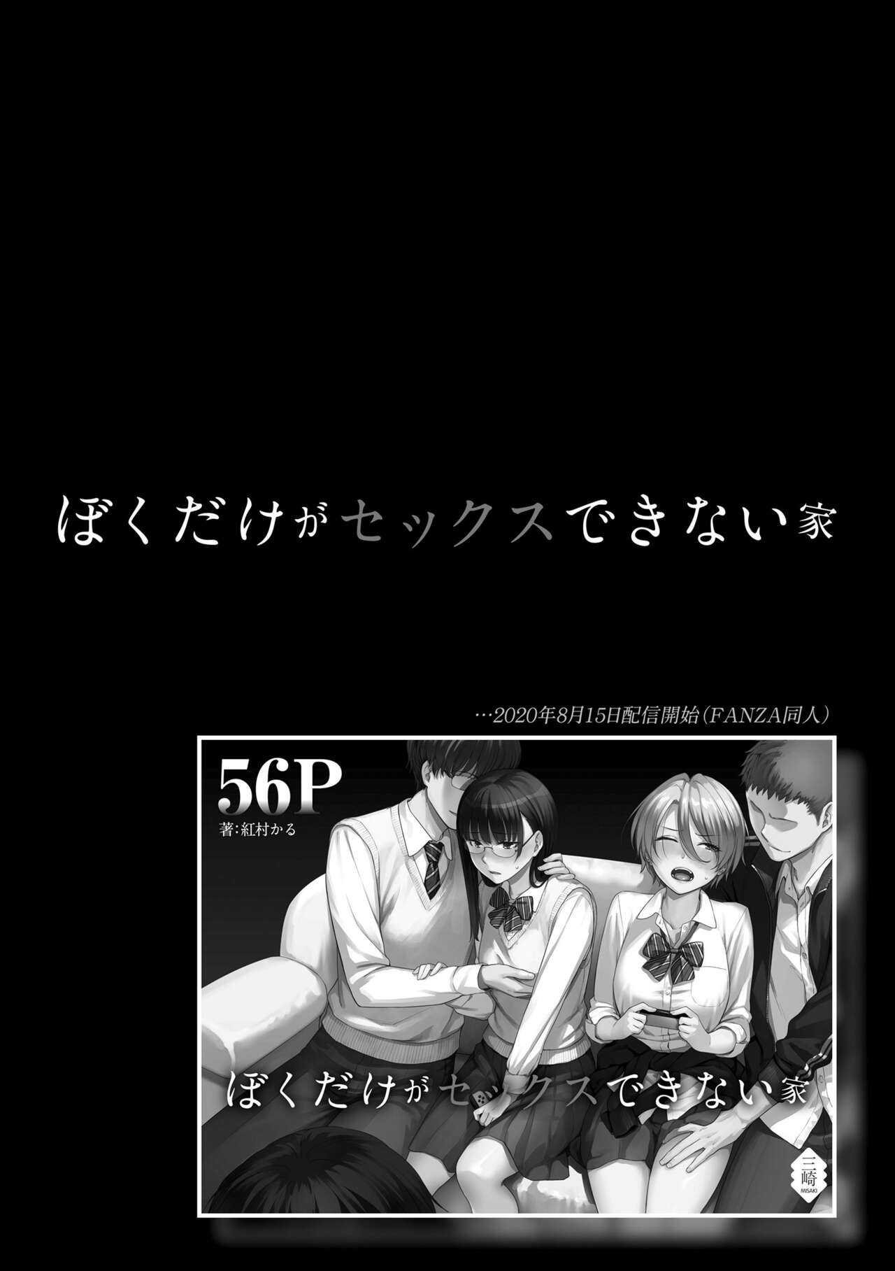 Boku dake ga Sex Dekinai Ie page 7 full