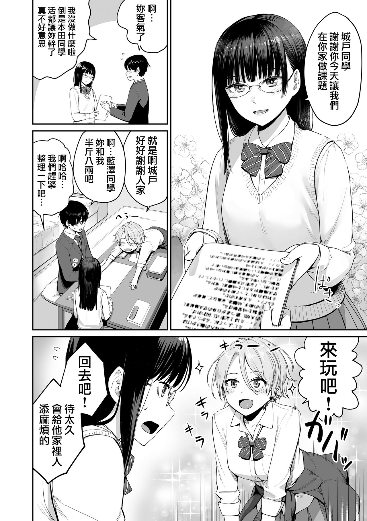 Boku dake ga Sex Dekinai Ie page 9 full