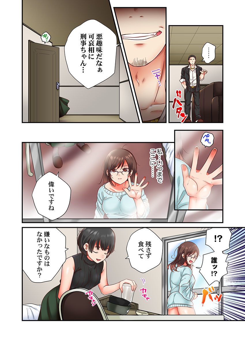 セックス漬けにしてやるよ～気丈な女刑事はヤクザに抱かれてメスになる 6 page 4 full