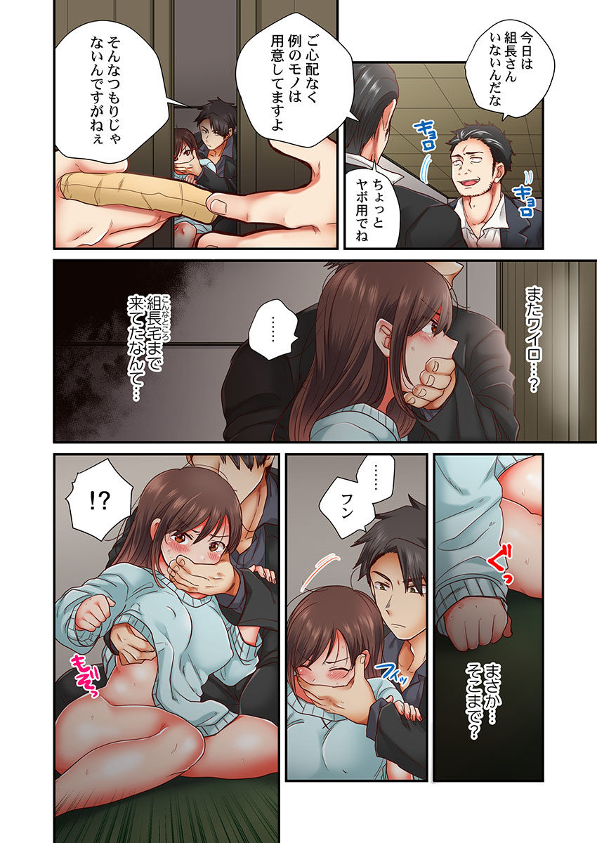 セックス漬けにしてやるよ～気丈な女刑事はヤクザに抱かれてメスになる 6 page 8 full