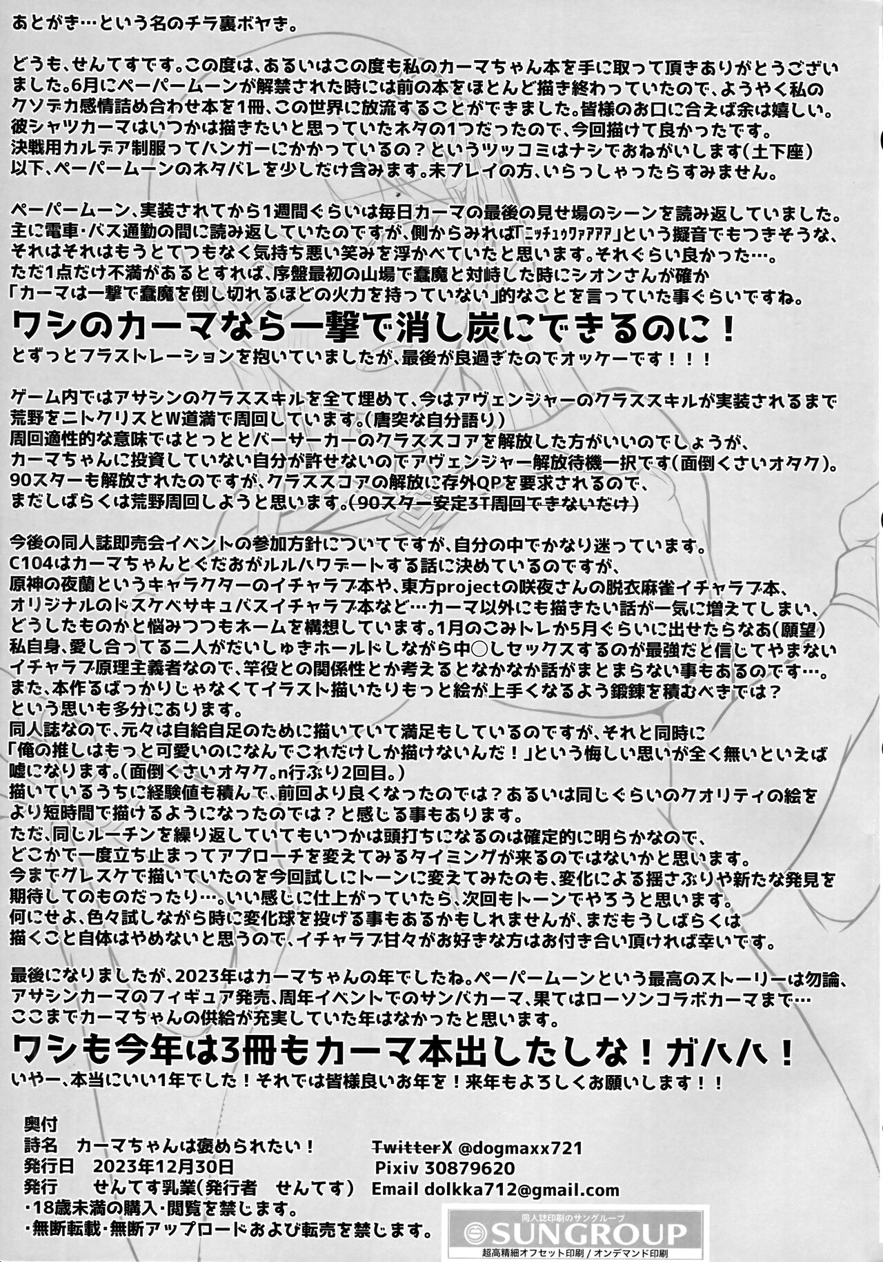 Kama-chan wa home raretai! page 3 full