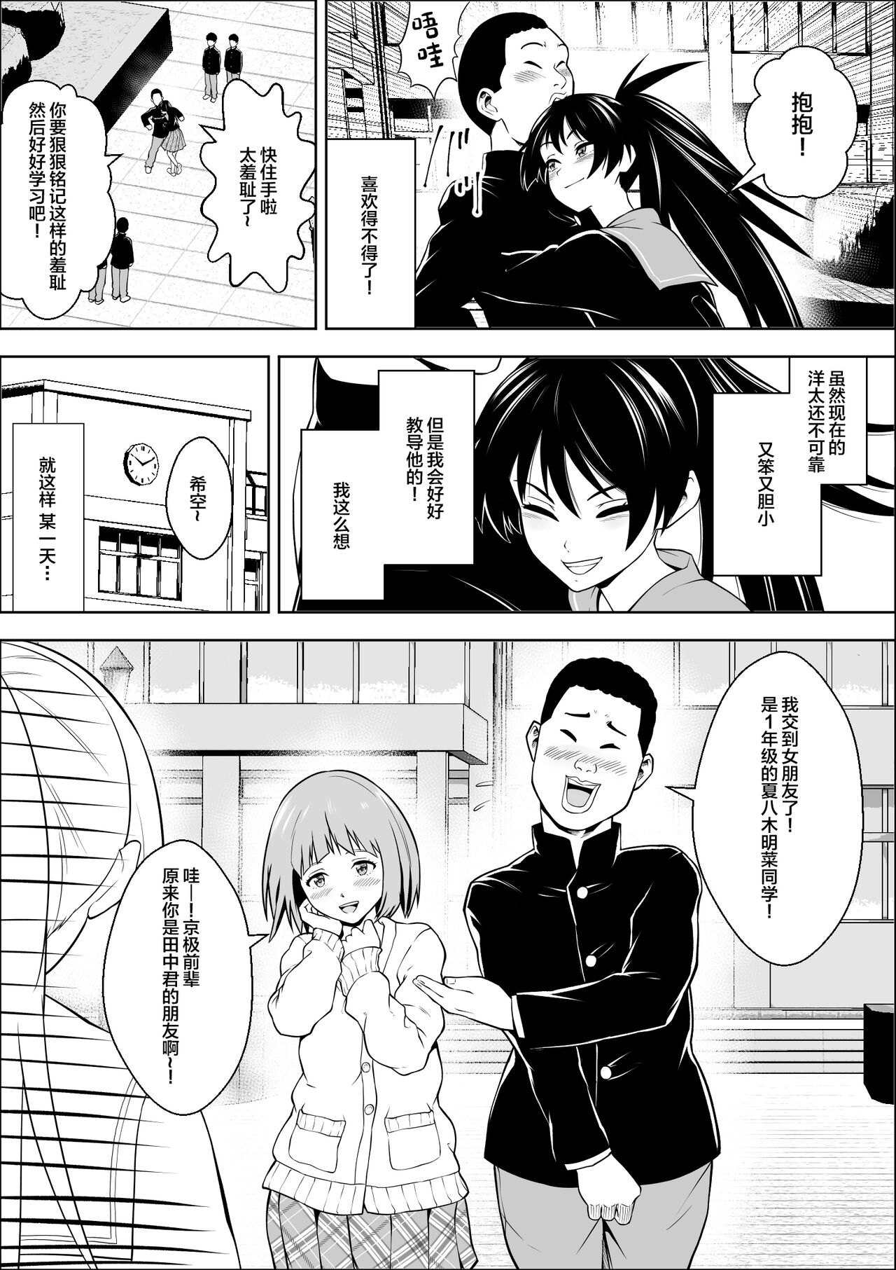 負けヒロインの幼馴染はセックスの練習台になる page 4 full
