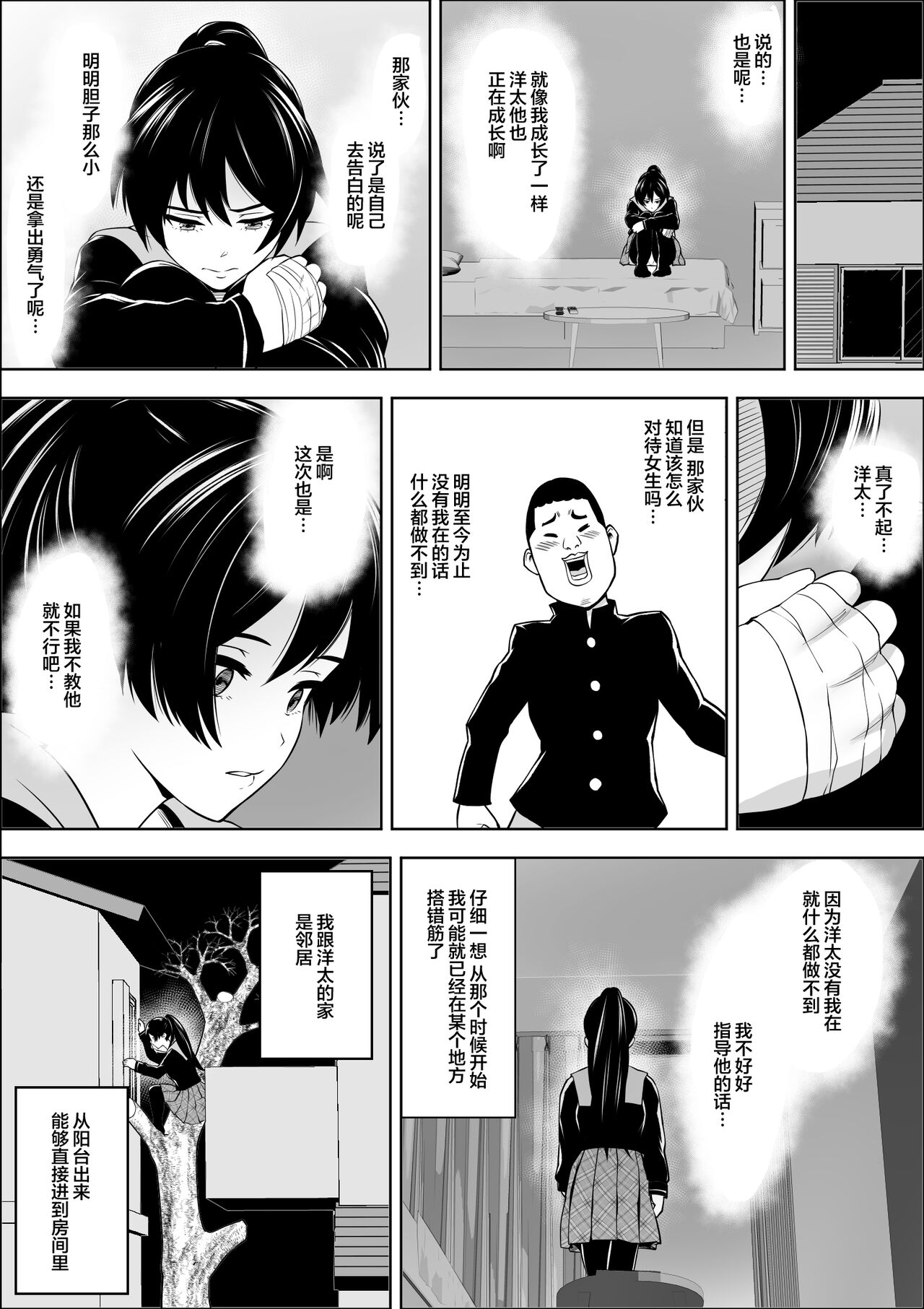 負けヒロインの幼馴染はセックスの練習台になる page 7 full